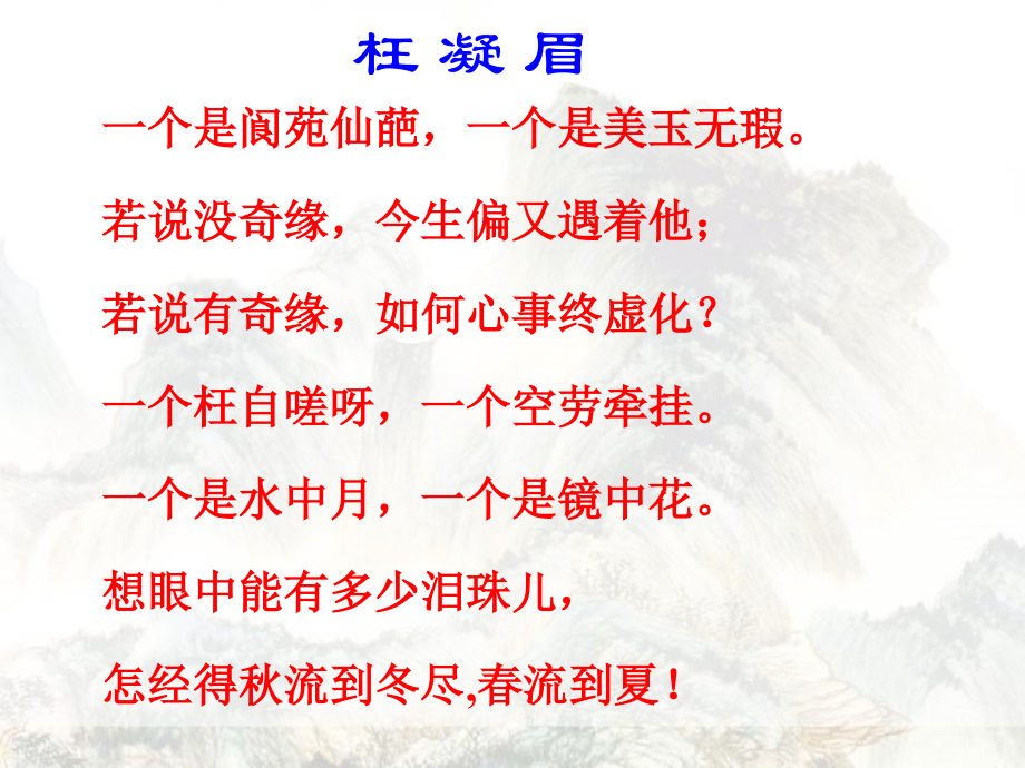 红楼梦名著导读复习过程.ppt_第1页