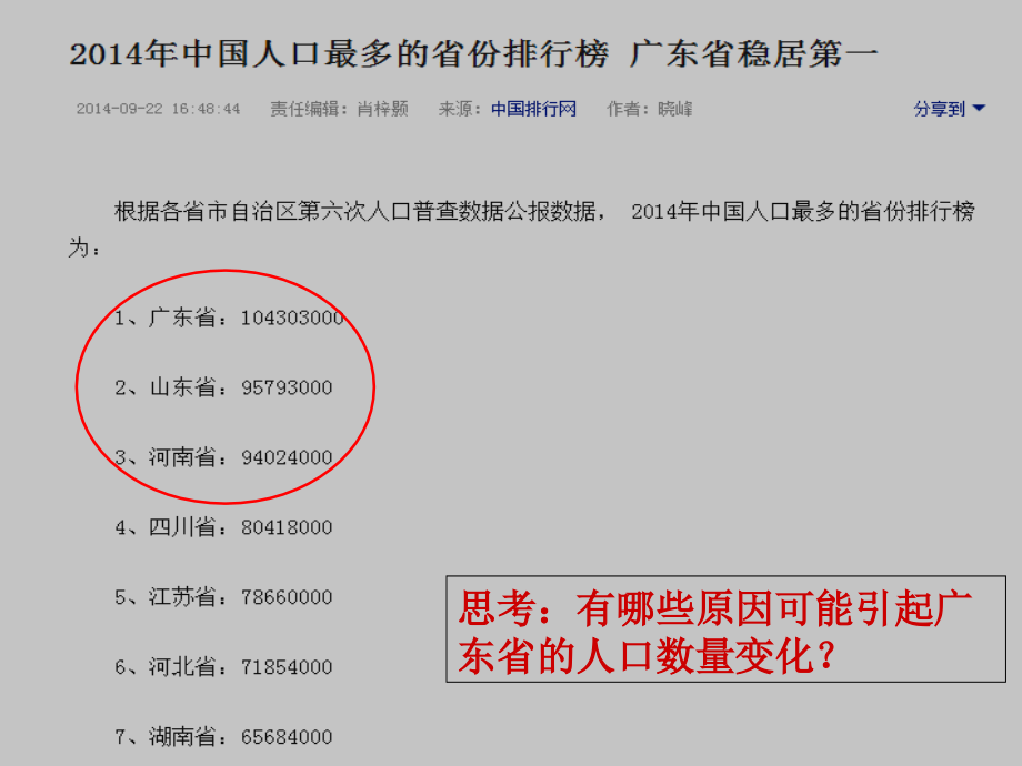 人口迁移与人口流动.ppt_第1页