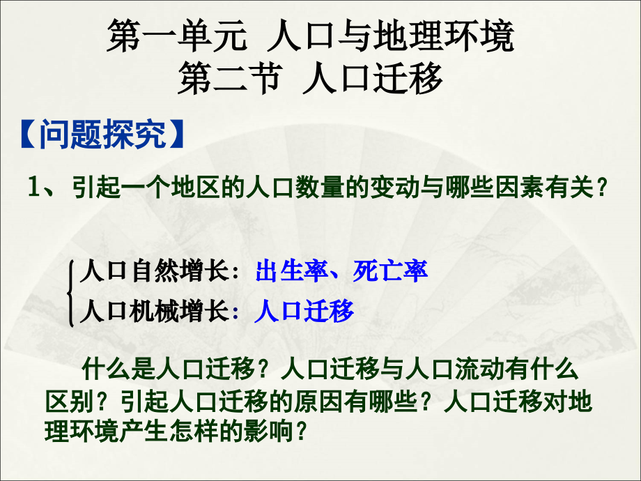 人口迁移与人口流动.ppt_第2页