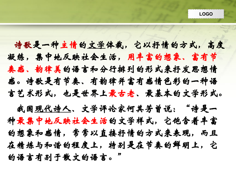 中国古代诗歌发展概述复习过程.ppt_第2页