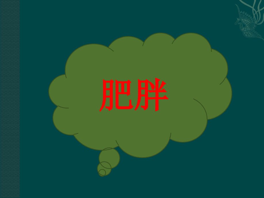 肥胖低通气诊治进展讲课讲稿.ppt_第2页