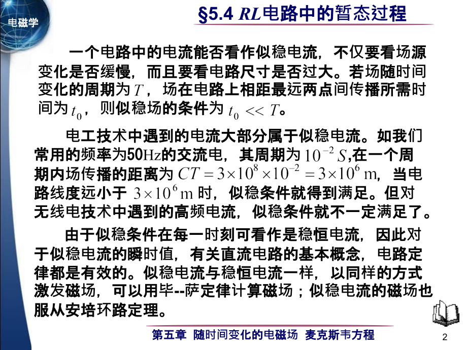 电磁学5-4演示教学.ppt_第2页