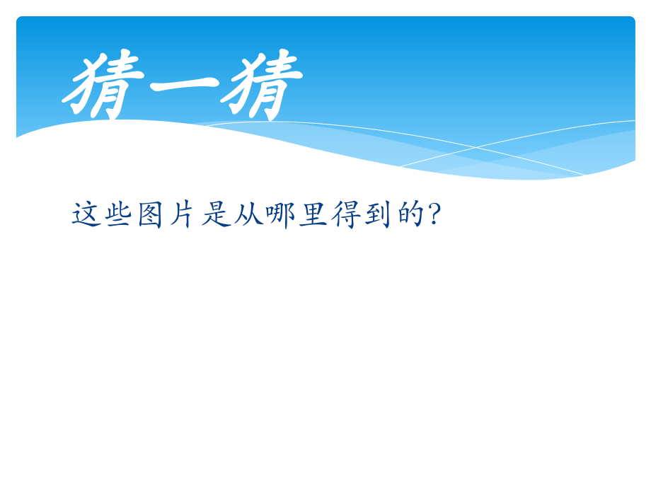 小学四年级信息技术(网上搜索)教学提纲.ppt_第2页