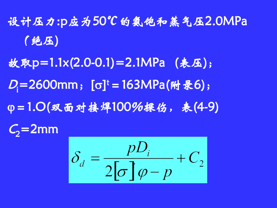液氨储罐设计上课讲义.ppt_第2页