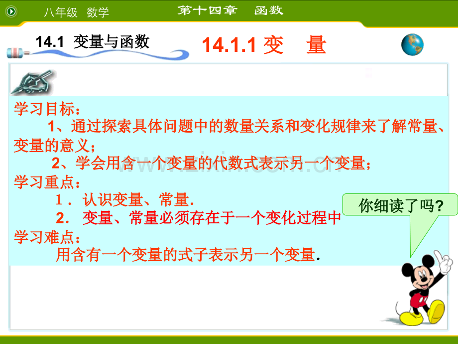 八年级人教版14.1.1变量知识讲解.ppt_第2页