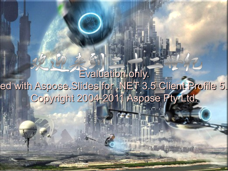 三年级下册-未来的建筑-美术教学内容.ppt_第1页