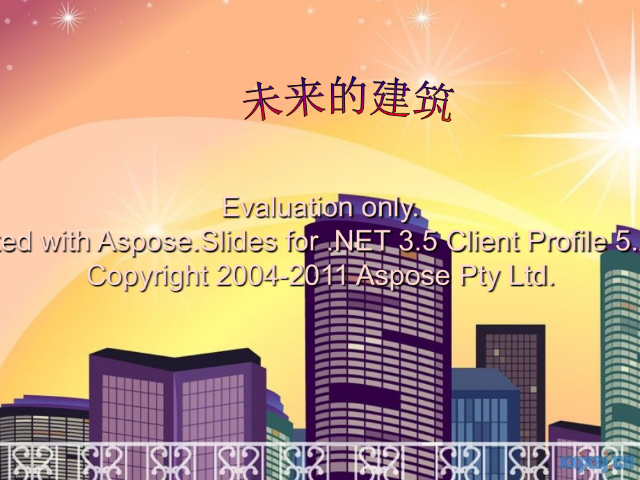 三年级下册-未来的建筑-美术教学内容.ppt_第2页