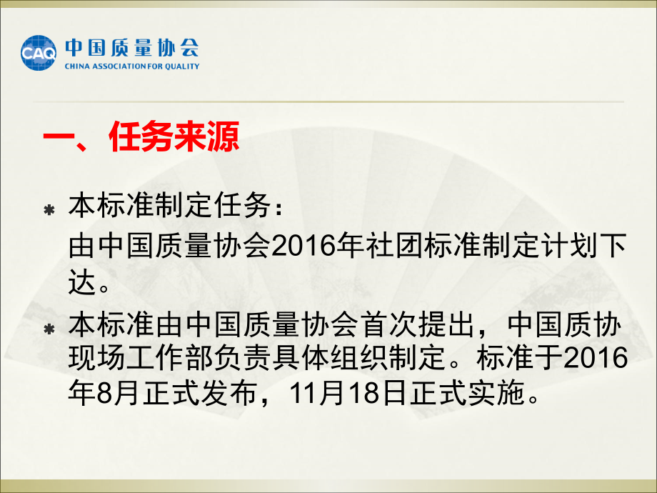 《质量管理小组活动准则》解读教学内容.ppt_第2页