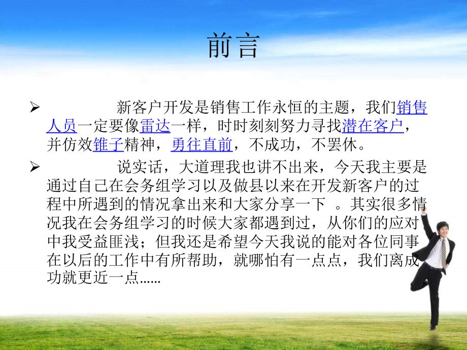 新客户开发实战案例教学文稿.ppt_第2页