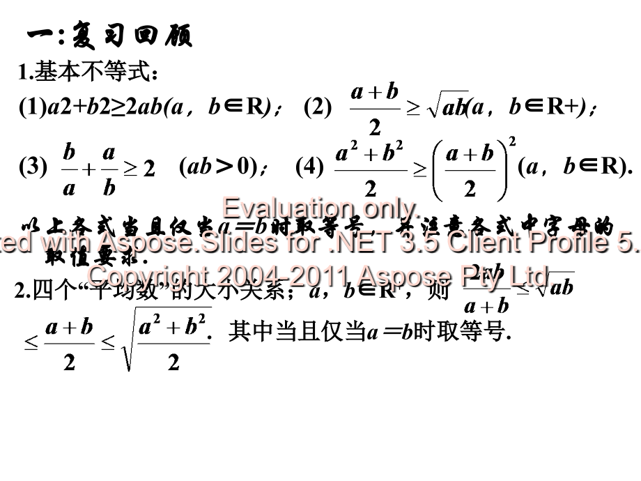三个正数的算术-几何平均不等式备课讲稿.ppt_第2页
