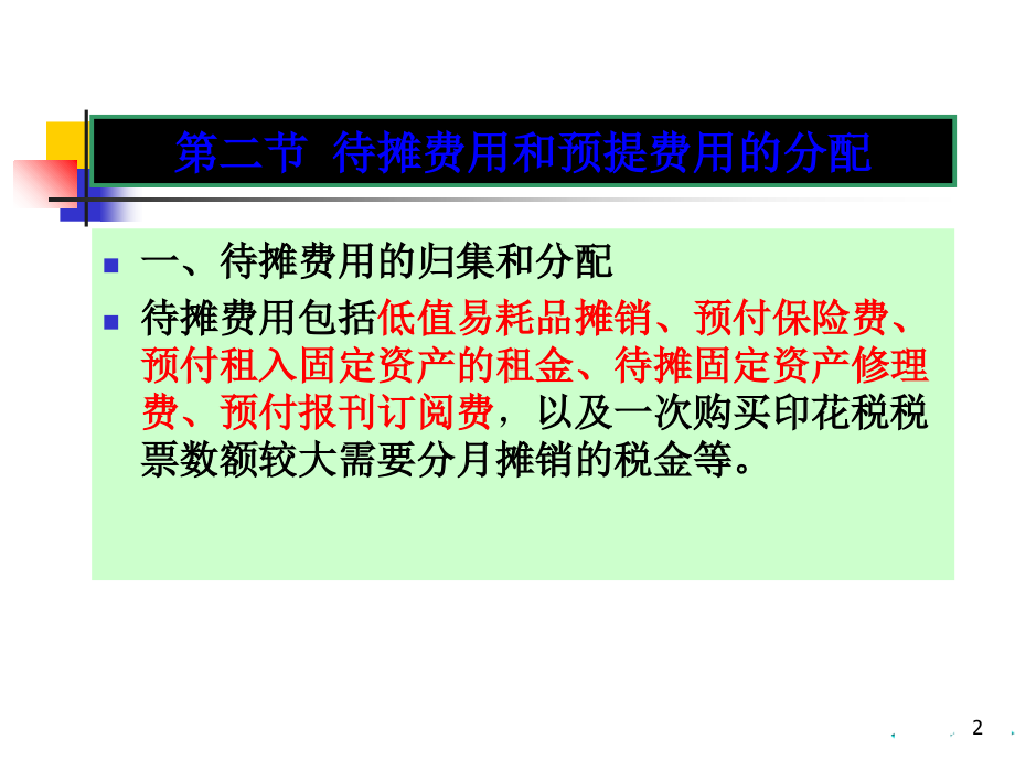 3-2第三章(2)复习进程.ppt_第2页