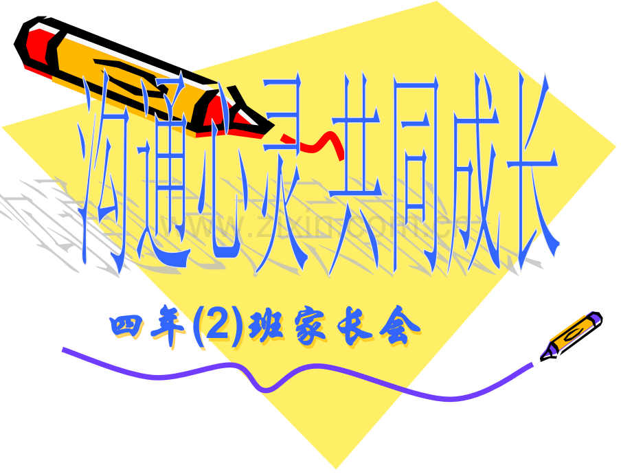 四年级家长会PPT73128知识分享.ppt_第1页