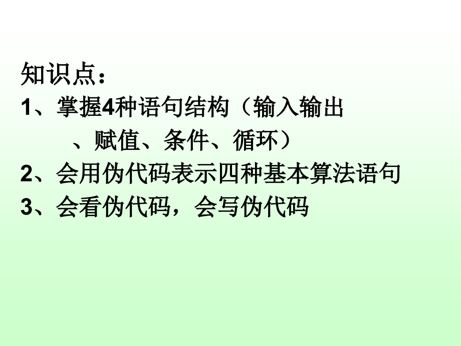 伪代码基本知识讲解学习.ppt_第2页