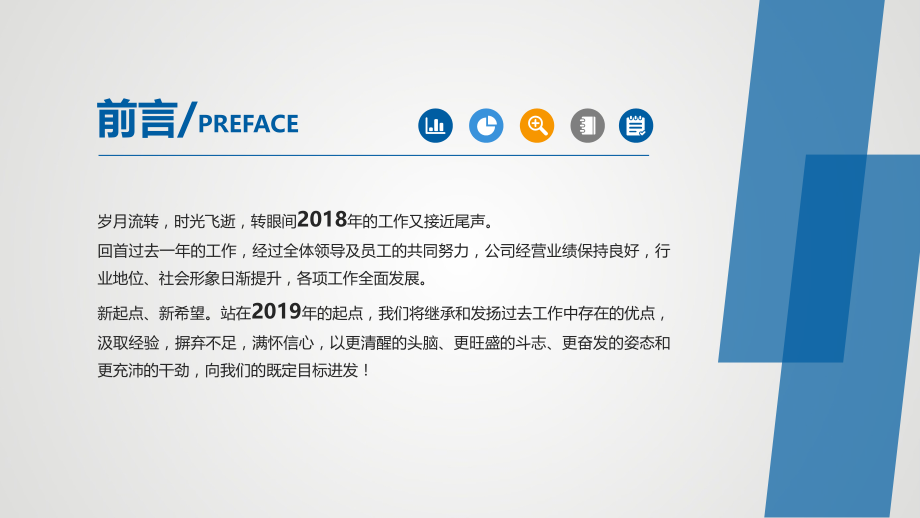 公司项目总结汇报PPT模板讲课稿.ppt_第2页