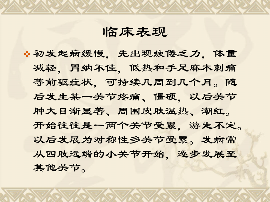 类风湿关节炎的用药及饮食指导备课讲稿.ppt_第2页