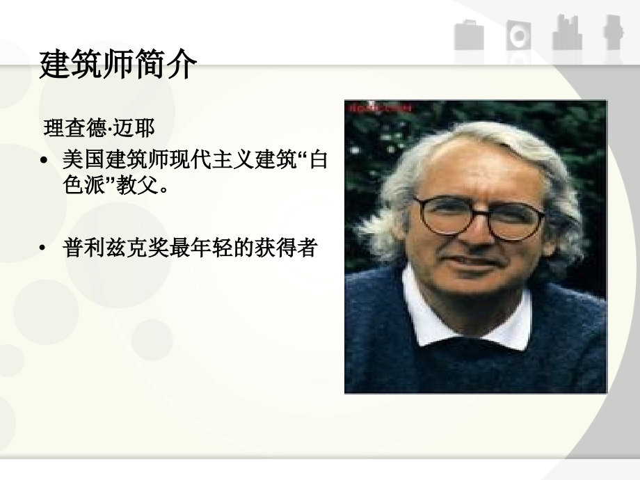 道格拉斯住宅分析1讲课教案.ppt_第2页