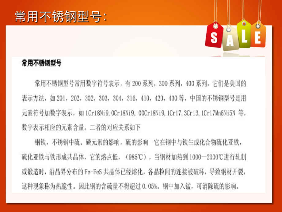 不锈钢材料介绍资料讲解.ppt_第2页