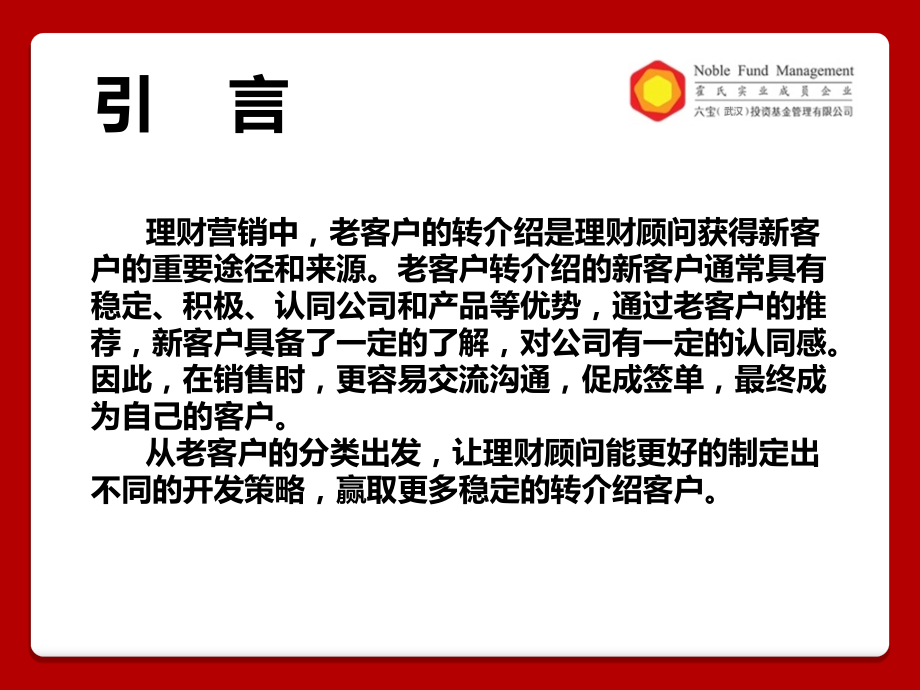 客户转介绍(二)教学提纲.ppt_第2页