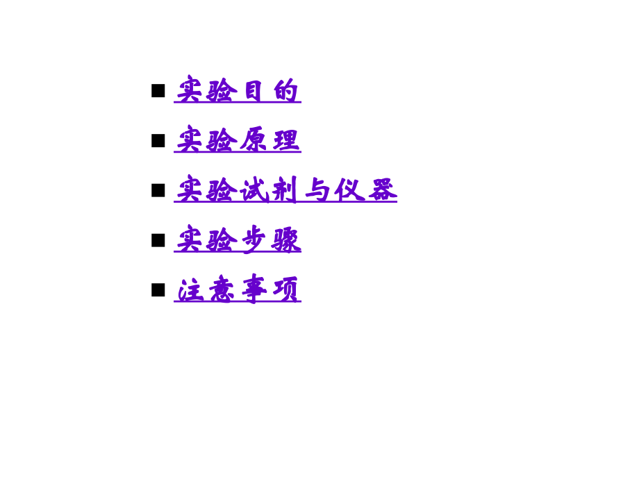 实验五.-细胞染色体制备讲解学习.ppt_第2页