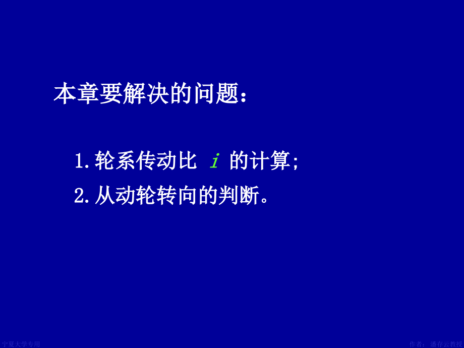 第5章--轮系概要只是分享.ppt_第2页
