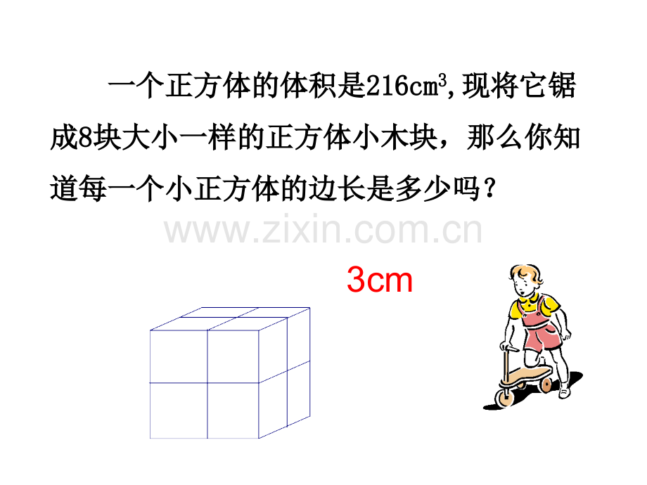 华师版八年级上册数的开方教学提纲.ppt_第2页