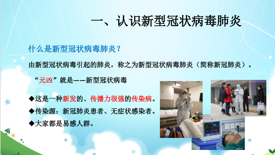 新冠防疫知识健康教育培训讲学.ppt_第2页