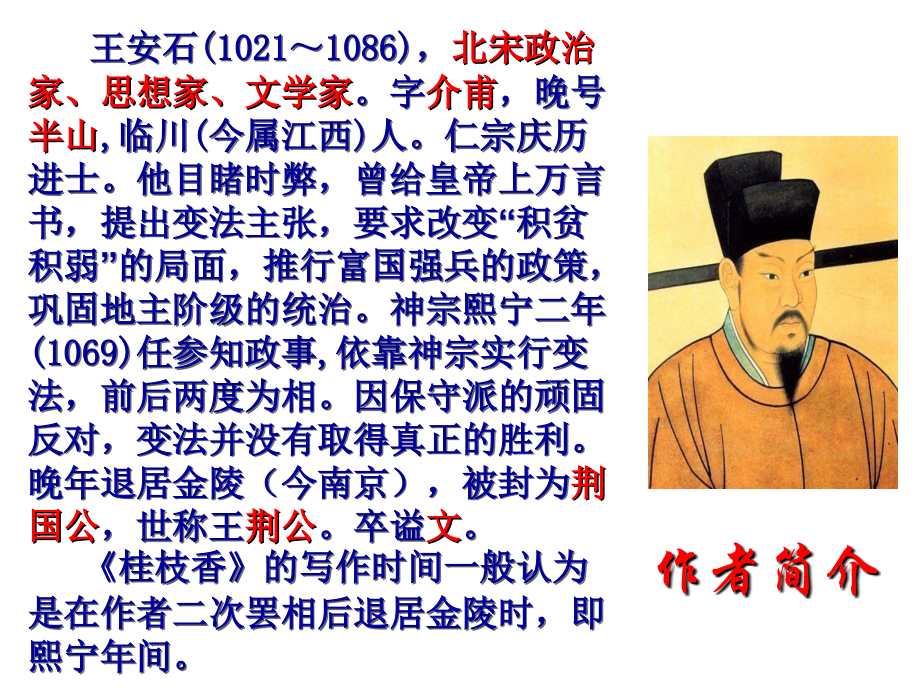 《桂枝香-金陵怀古》公开课讲课教案.ppt_第2页