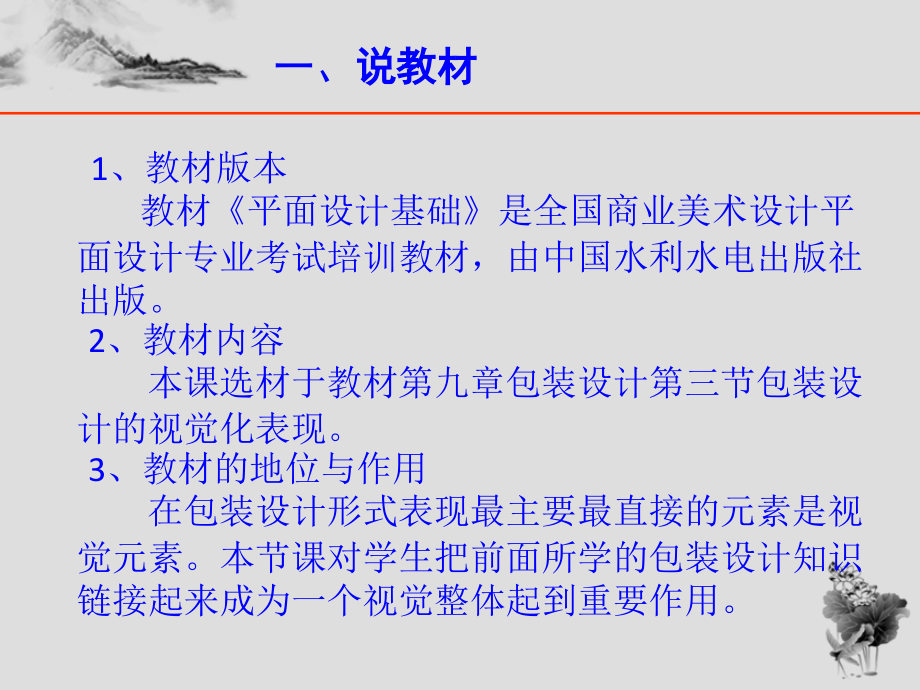 包装设计视觉要素(说课稿)说课材料.ppt_第2页