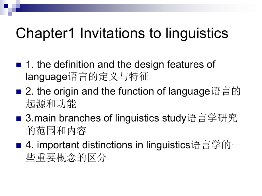 语言学总复习教学提纲.ppt_第2页