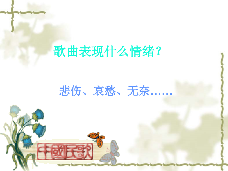 小学音乐课件--小白菜复习过程.ppt_第2页