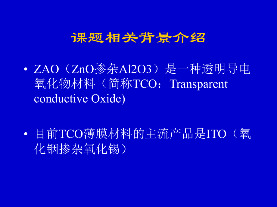 科研思维方法课件电子教案.ppt_第2页