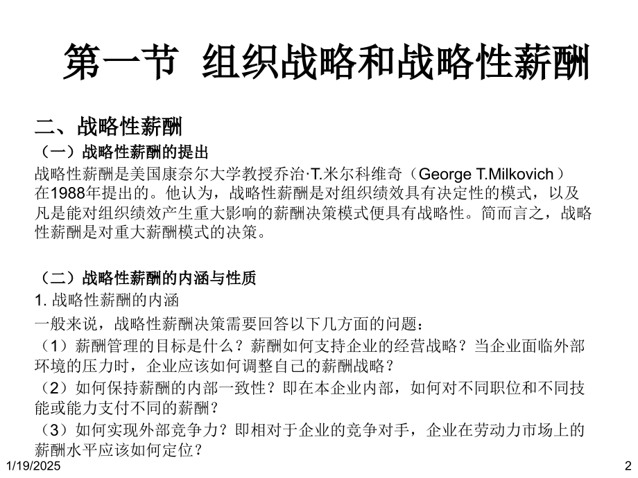 第5章--战略性薪酬管理资料讲解.ppt_第2页