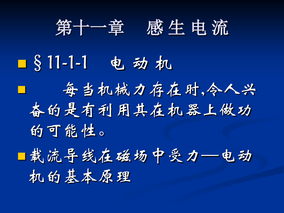 电磁学续五知识讲解.ppt_第2页