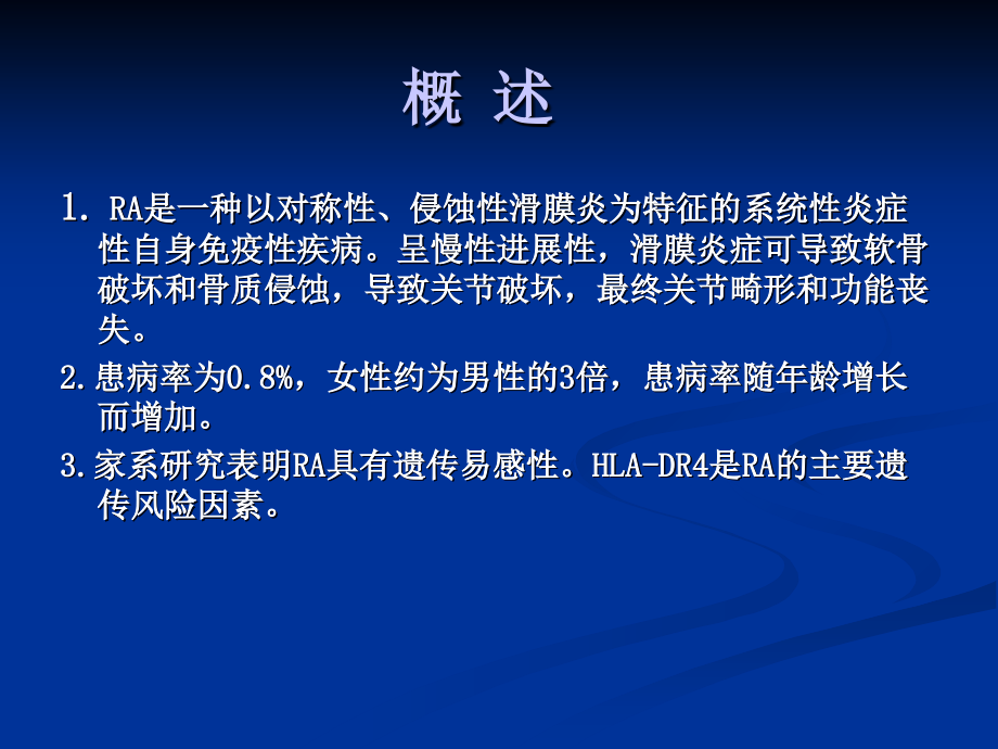 类风湿关节炎诊治新进展1说课材料.ppt_第2页