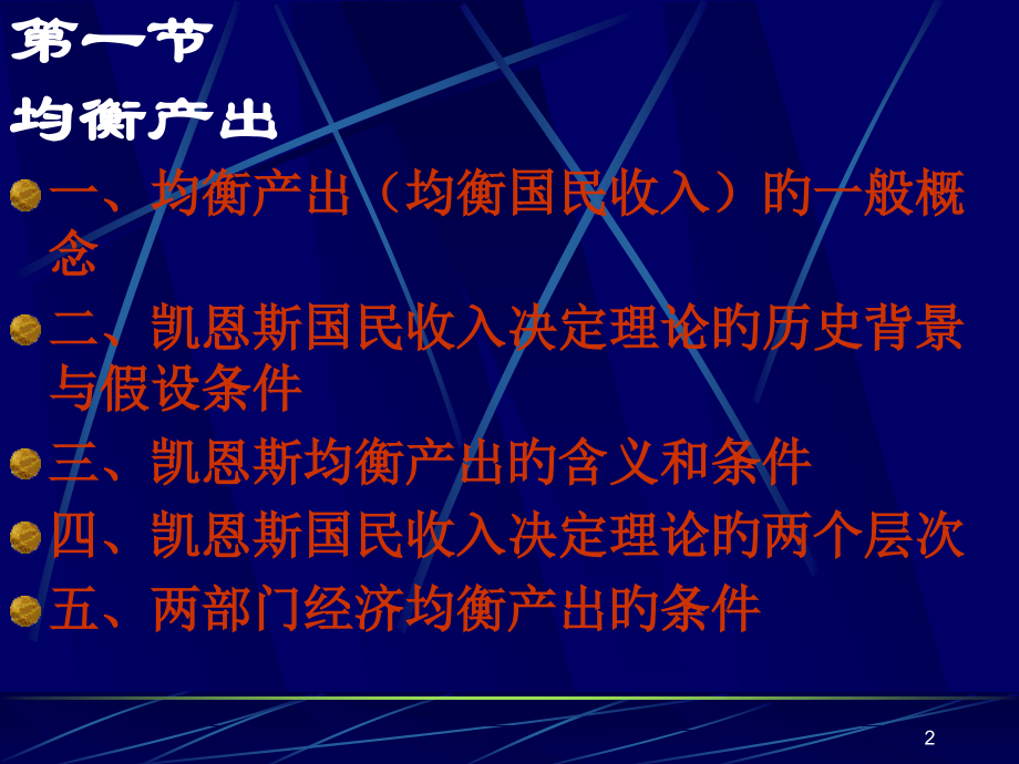 国民收入决定理论收入支出模型.pptx_第2页