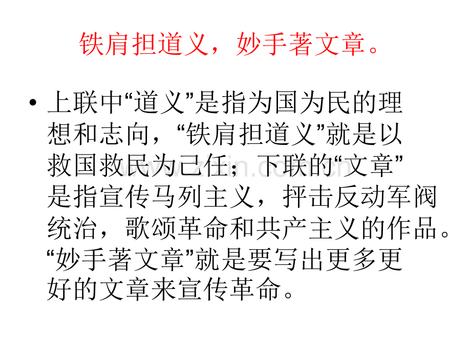 《新纪元》ppt课件word版本.ppt_第2页