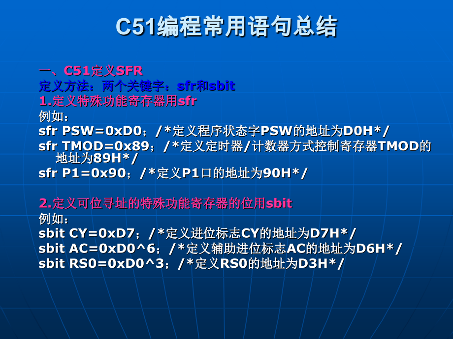 单片机C语言常用语句详解只是分享.ppt_第1页