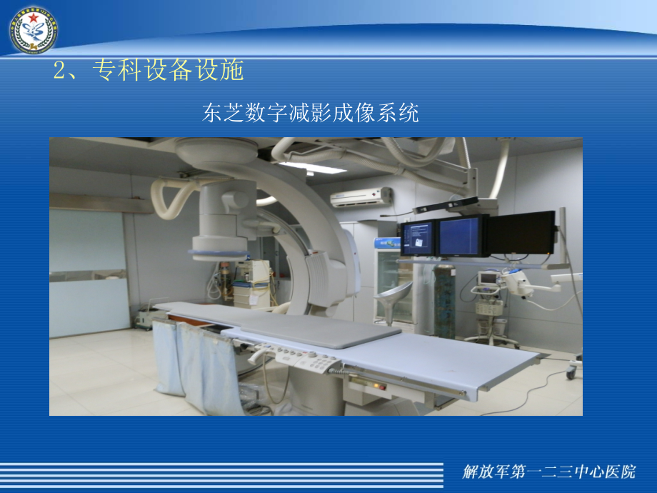 心内科汇报教程文件.ppt_第2页