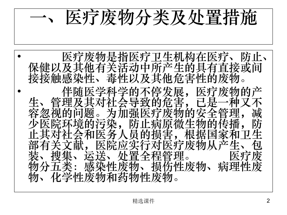 医疗废物分类及处置方法课件.ppt_第2页