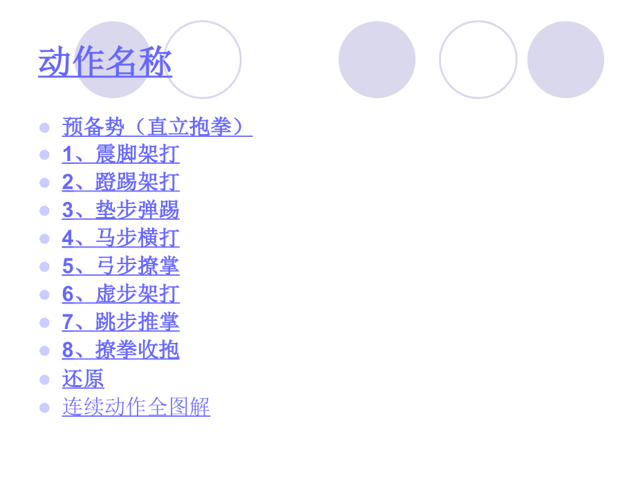 少年拳第一套教程文件.ppt_第2页