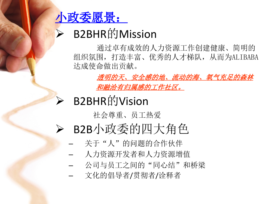 小政委宝典说课材料.ppt_第2页