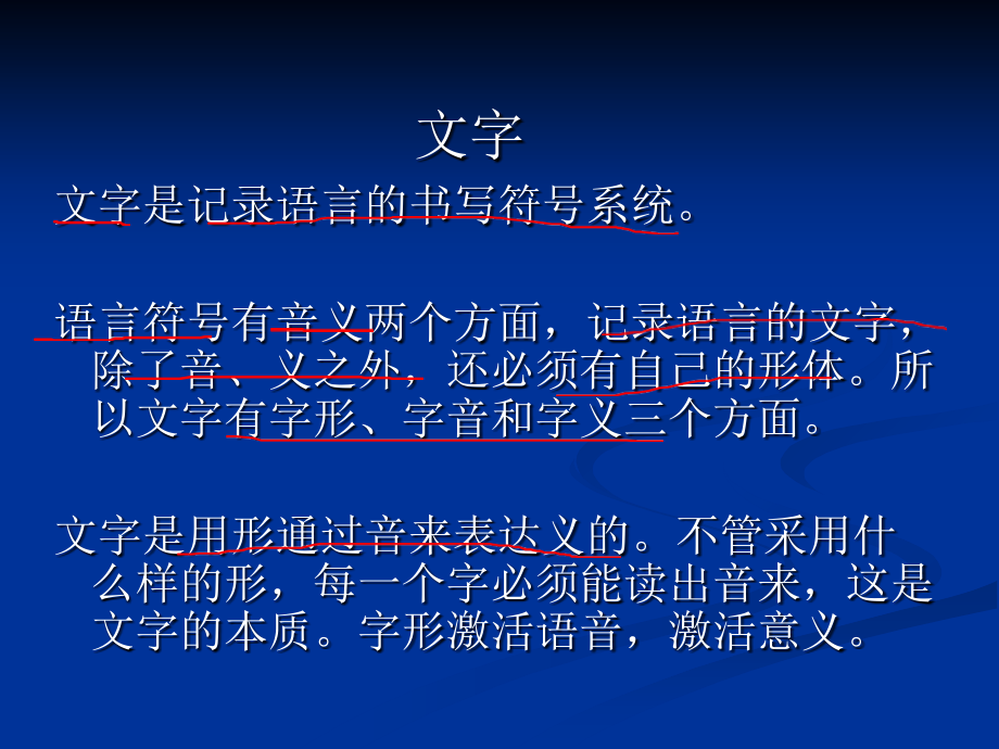 语言学纲要6电子教案.ppt_第1页