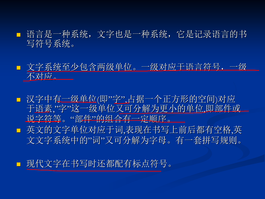 语言学纲要6电子教案.ppt_第2页