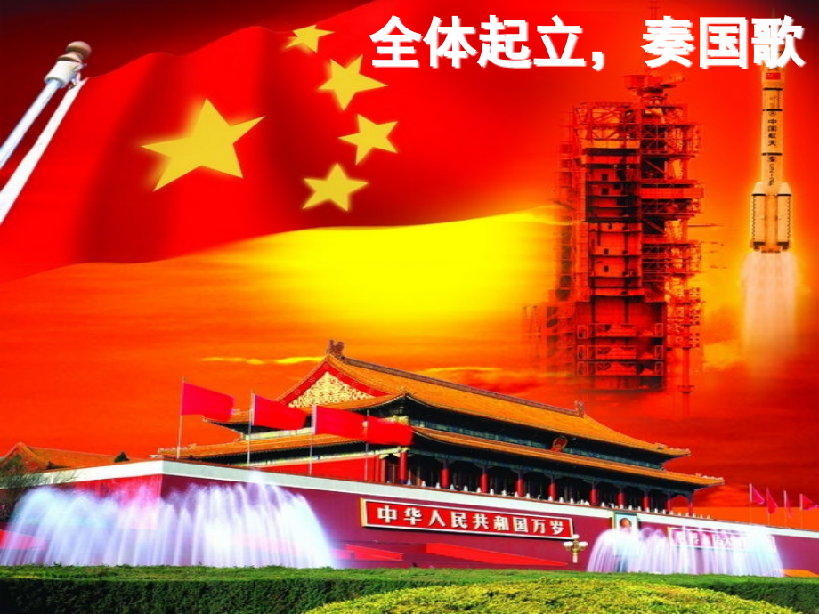 感恩祖国主题班会教学教材.pptx_第2页