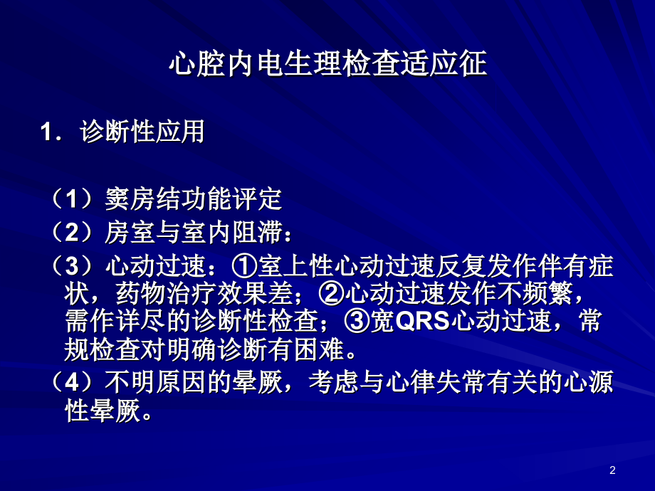 心内电生理检查-版幻灯片课件.ppt_第2页