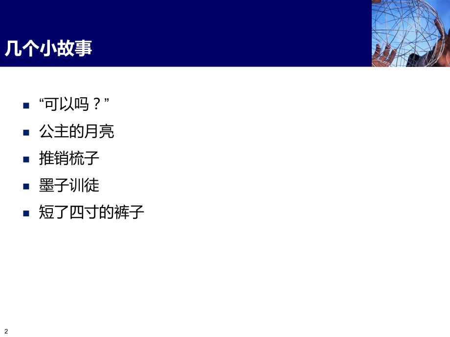 管理沟通-1-Introduction概要教学文案.ppt_第2页