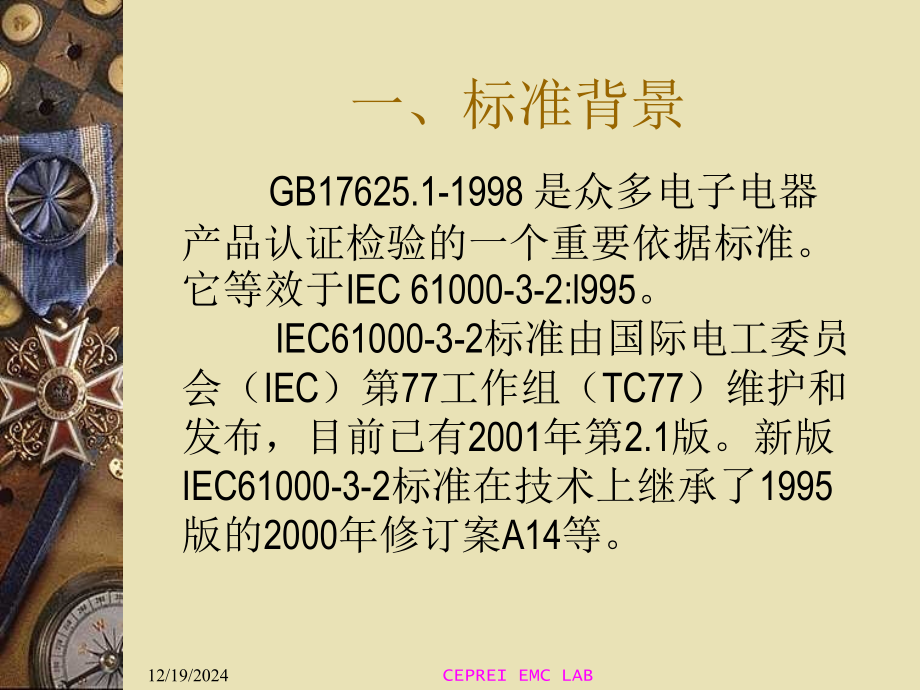 电磁兼容检验-路灯节能照明节能路灯节电器培训课件.ppt_第2页