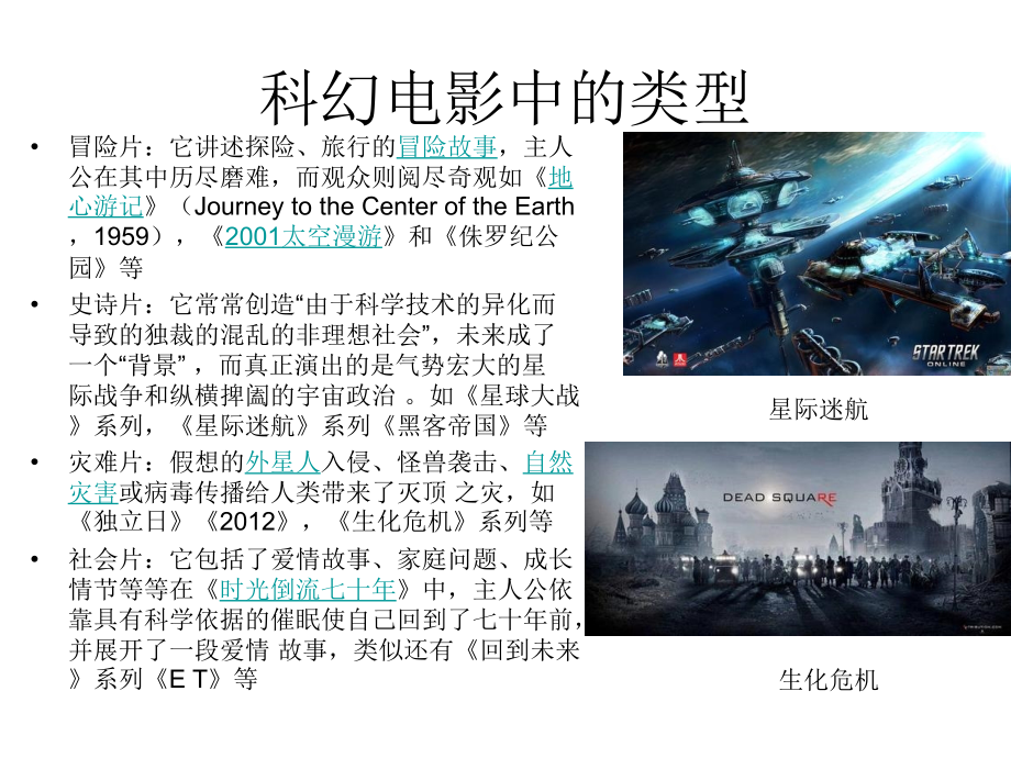 科幻电影中的物理资料讲课讲稿.ppt_第2页