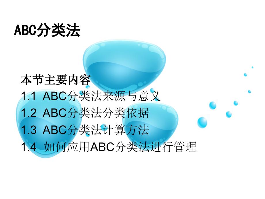 ABC分类法例题教学内容.ppt_第2页