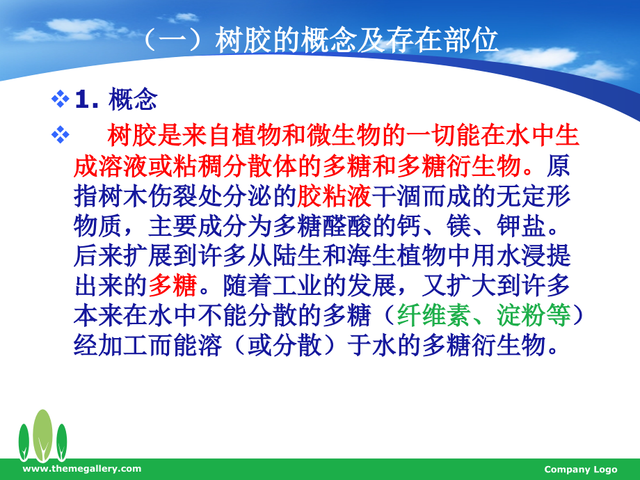 树胶植物资源讲解学习.ppt_第2页